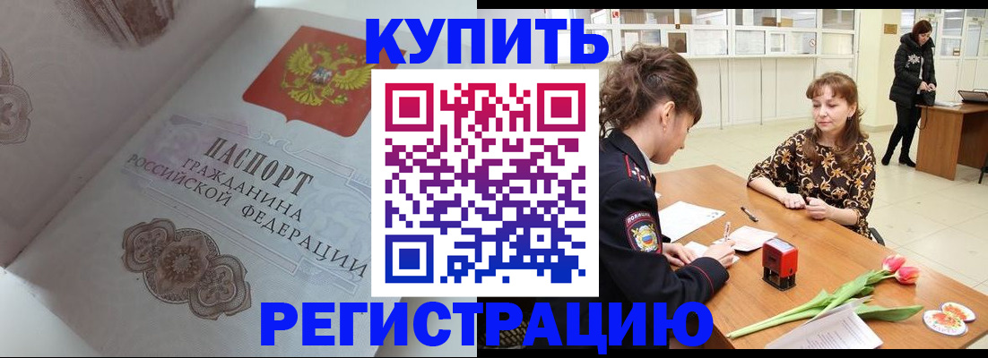 прописка штамп в Рузаевке