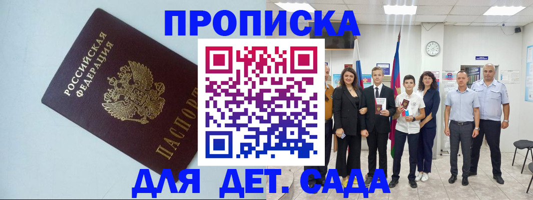 прописка законно в Рузаевке
