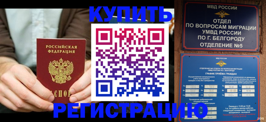 прописка 2025 в Рузаевке